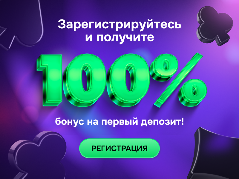 регистрация покердом